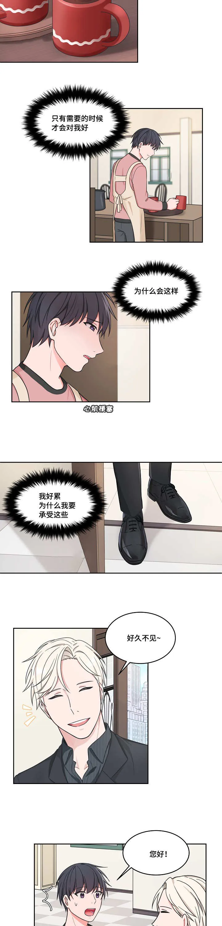 变相漫画漫画,第36章：随你便吧12图