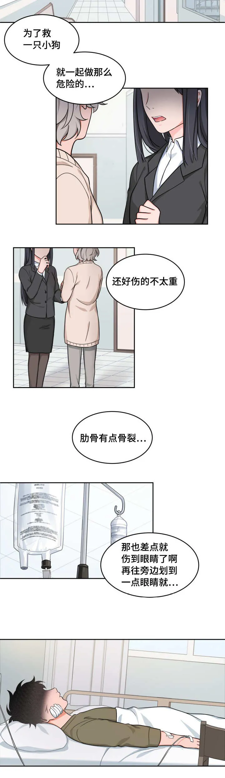 变相怪动漫漫画,第32章：持续很久6图