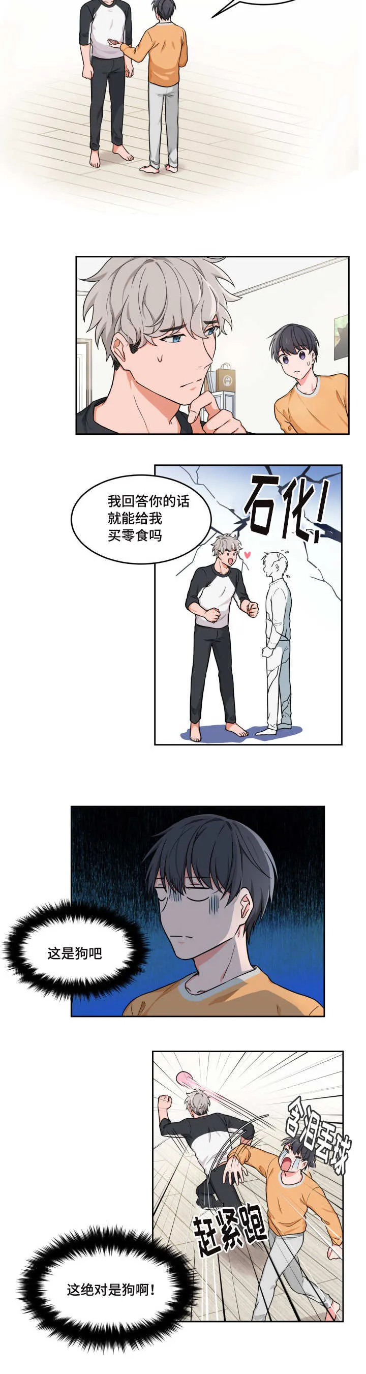 变相增负漫画漫画,第3章：不可以啊2图