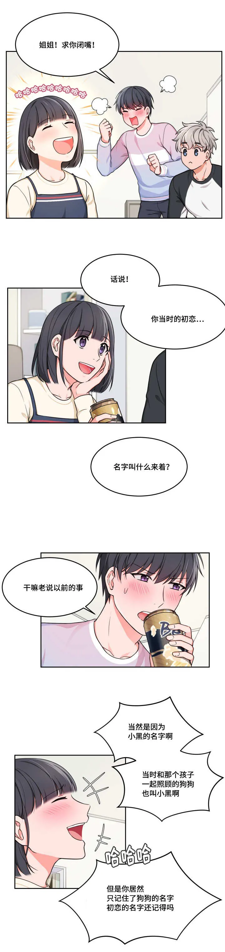 变相啥意思漫画,第9章：他的初恋3图