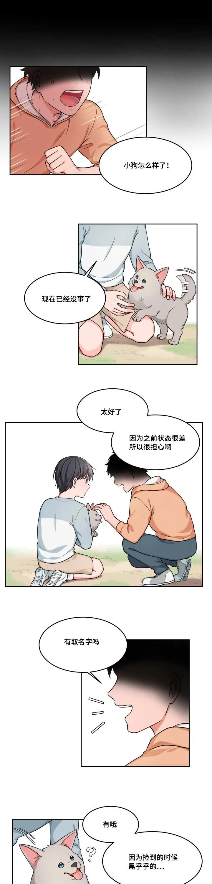 变相啥意思漫画,第9章：他的初恋9图