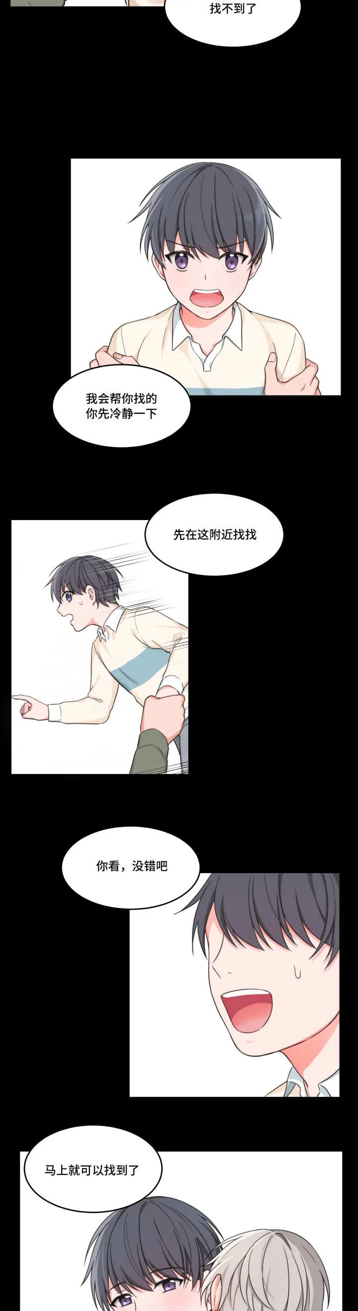 变相怪动漫漫画,第13章：不开心呢4图