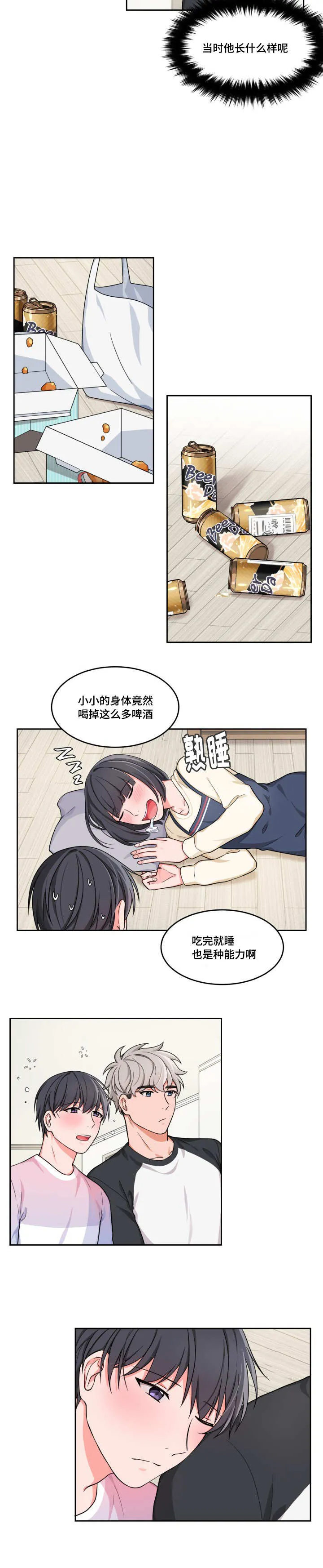 变相啥意思漫画,第9章：他的初恋5图