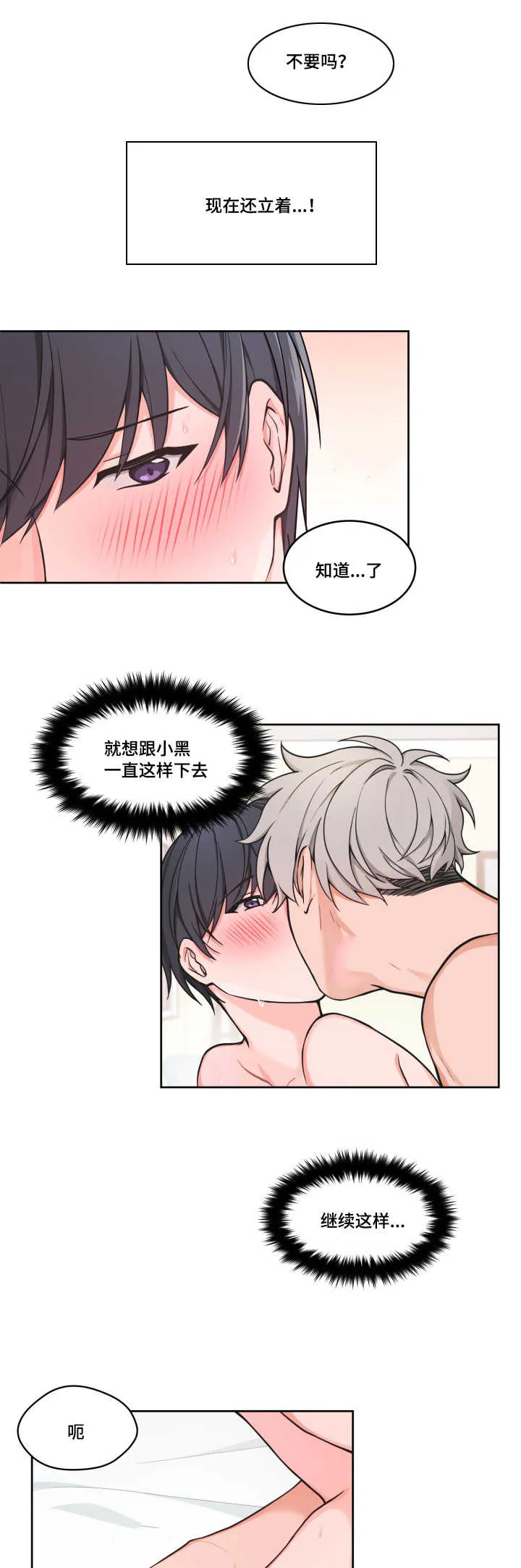 变相漫画免费下拉式漫画,第41章：奇怪感觉26图