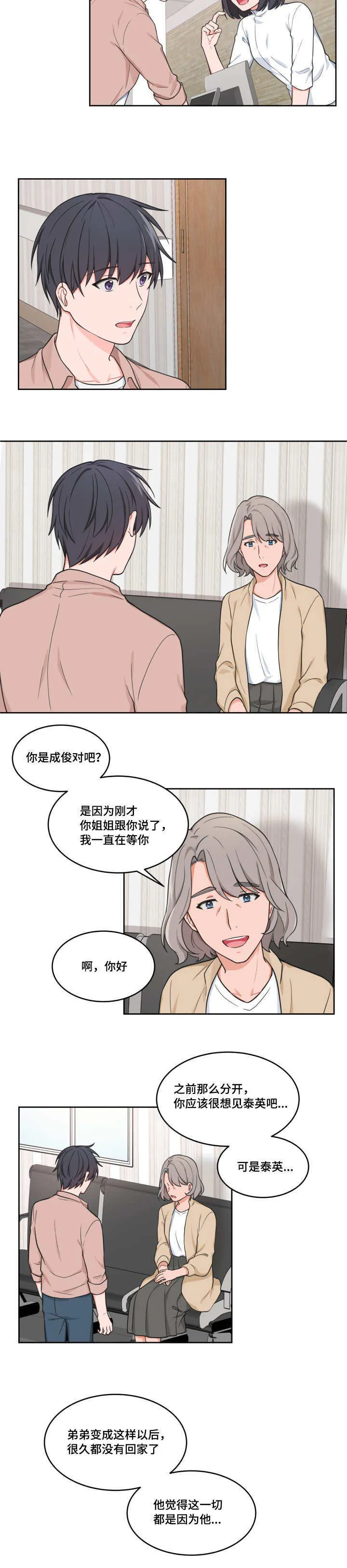 变相漫画漫画,第42章：那么眼熟12图