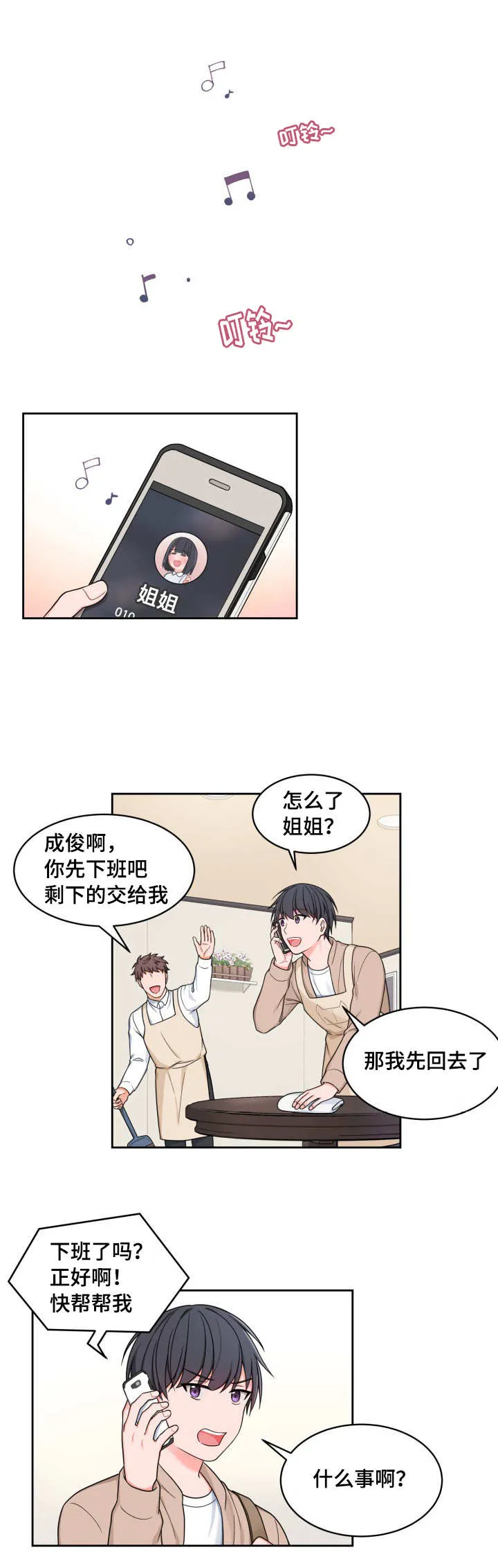 变相怪杰漫画原版漫画,第31章：借过一下1图