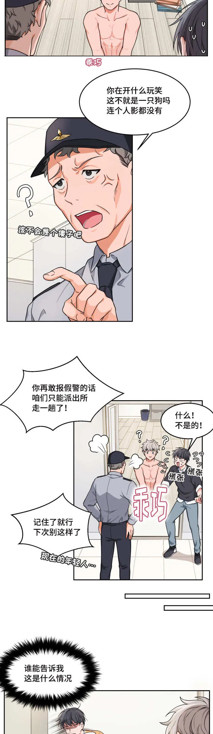 消极漫画漫画,第2章：要亲亲吗7图