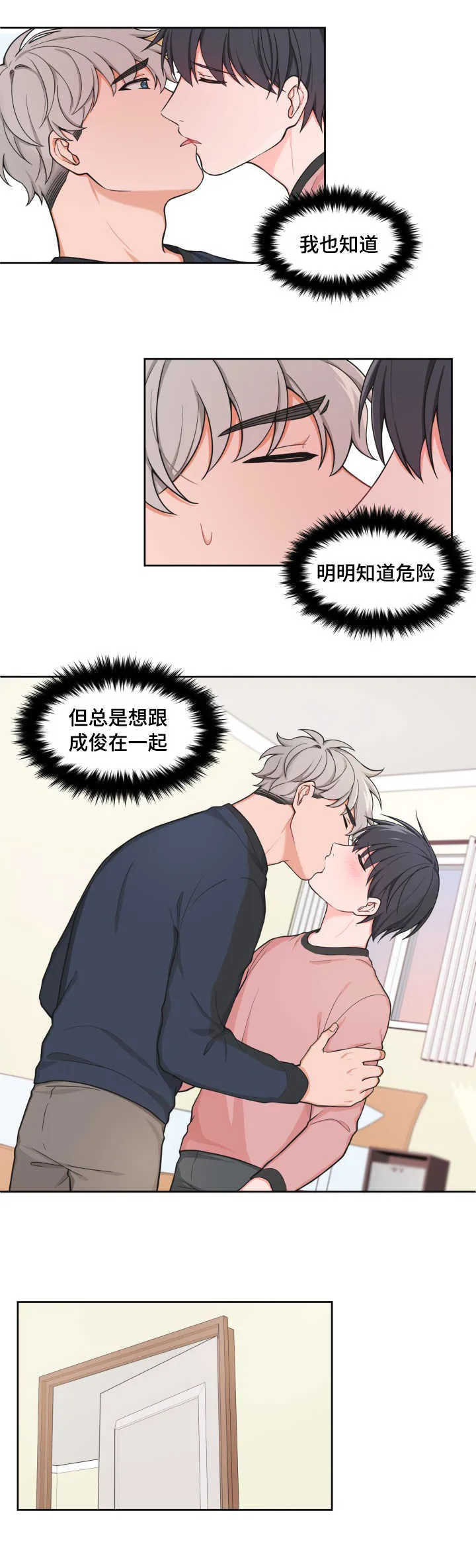 变相漫画免费下拉式漫画,第41章：奇怪感觉8图