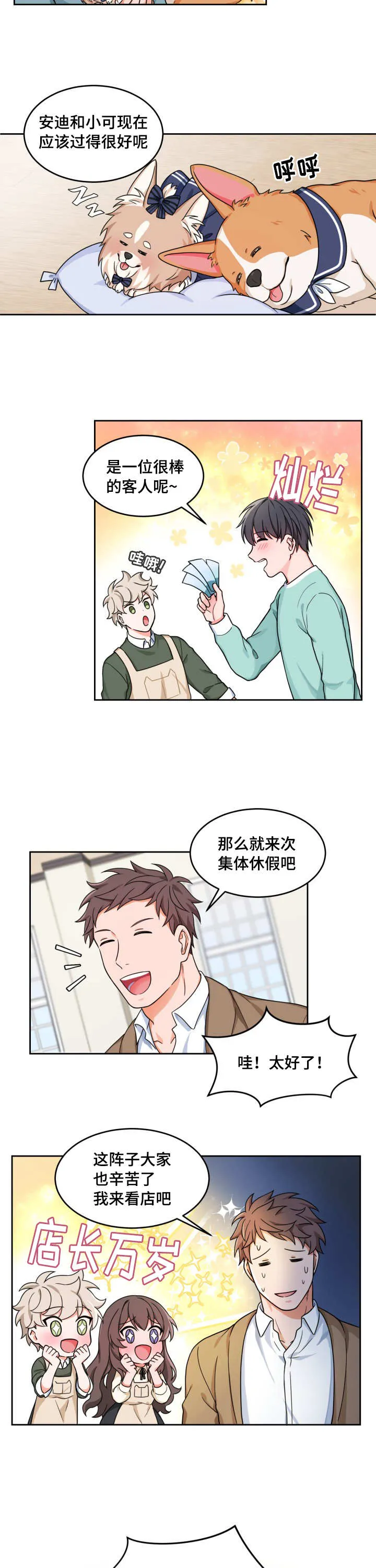 变相漫画漫画,第21章：一起放假4图