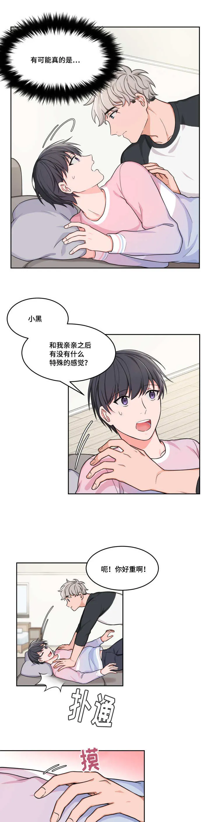 变相漫画漫画,第7章：特别感觉6图