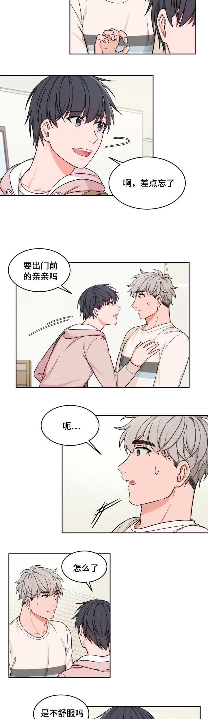 隐晦漫画漫画,第29章：保持距离5图