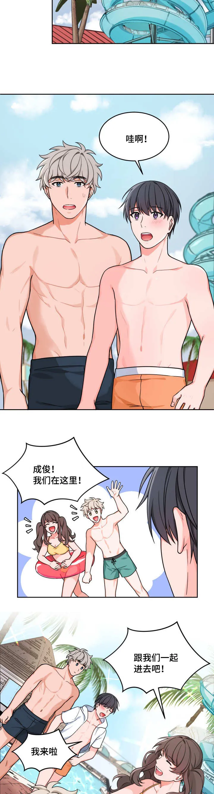 变相漫画漫画,第21章：一起放假10图