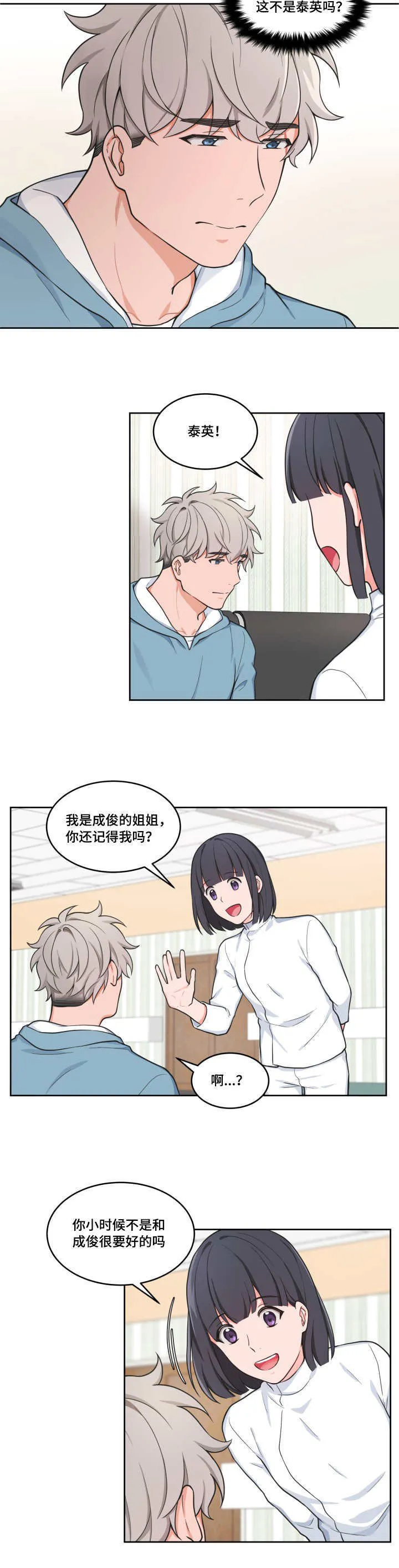 消极漫画漫画,第43章：失去记忆11图