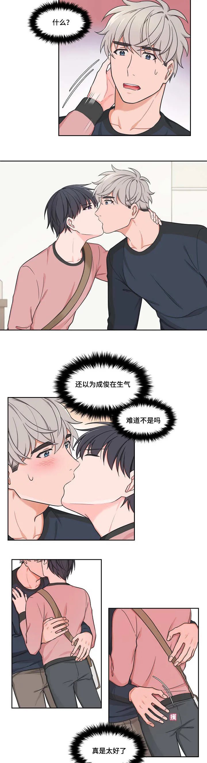 变相漫画漫画,第36章：随你便吧9图