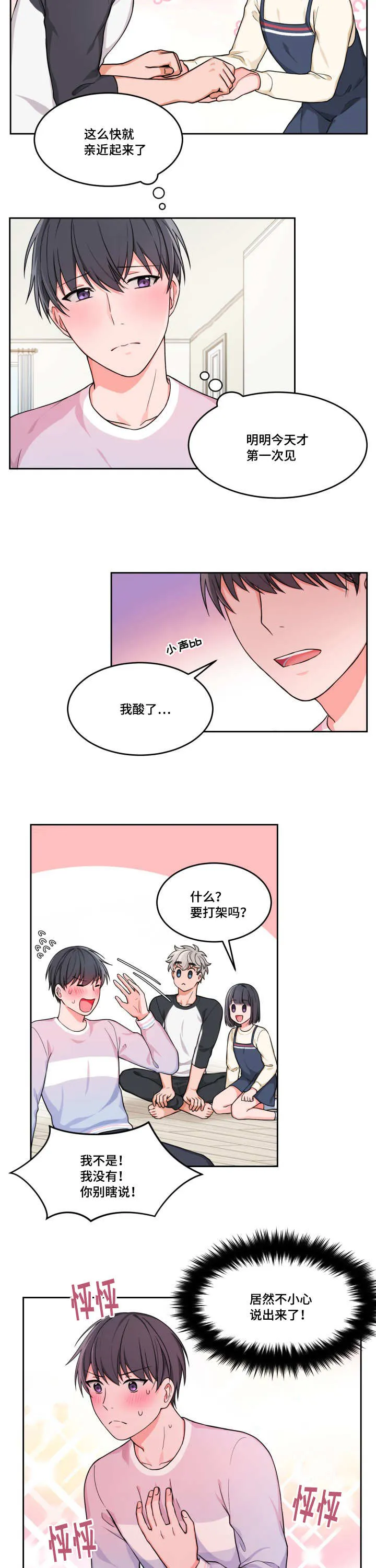 变相漫画免费下拉式漫画,第8章：姐姐来访12图