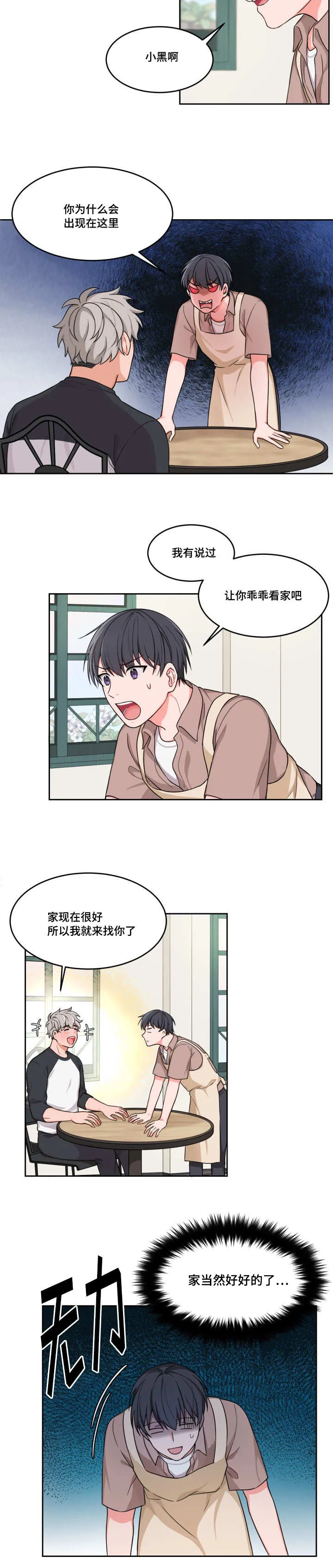 变相什么意思漫画,第6章：能到是人3图