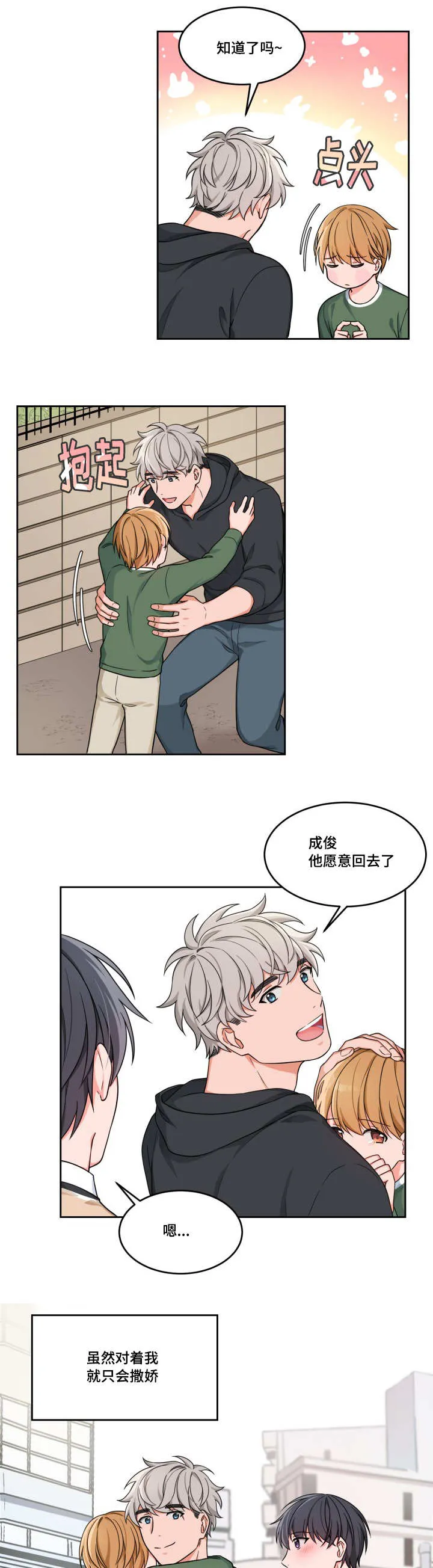 变相怪动漫漫画,第13章：不开心呢1图