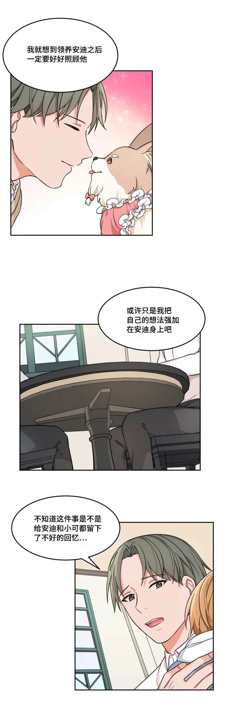 变相怪动漫漫画,第14章：好想见他8图