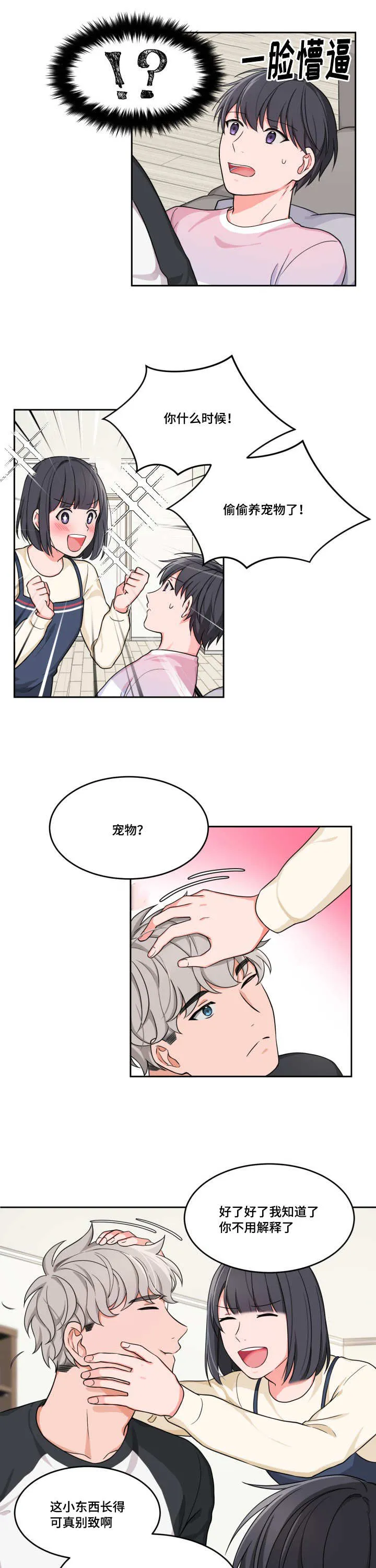 变相漫画免费下拉式漫画,第8章：姐姐来访4图