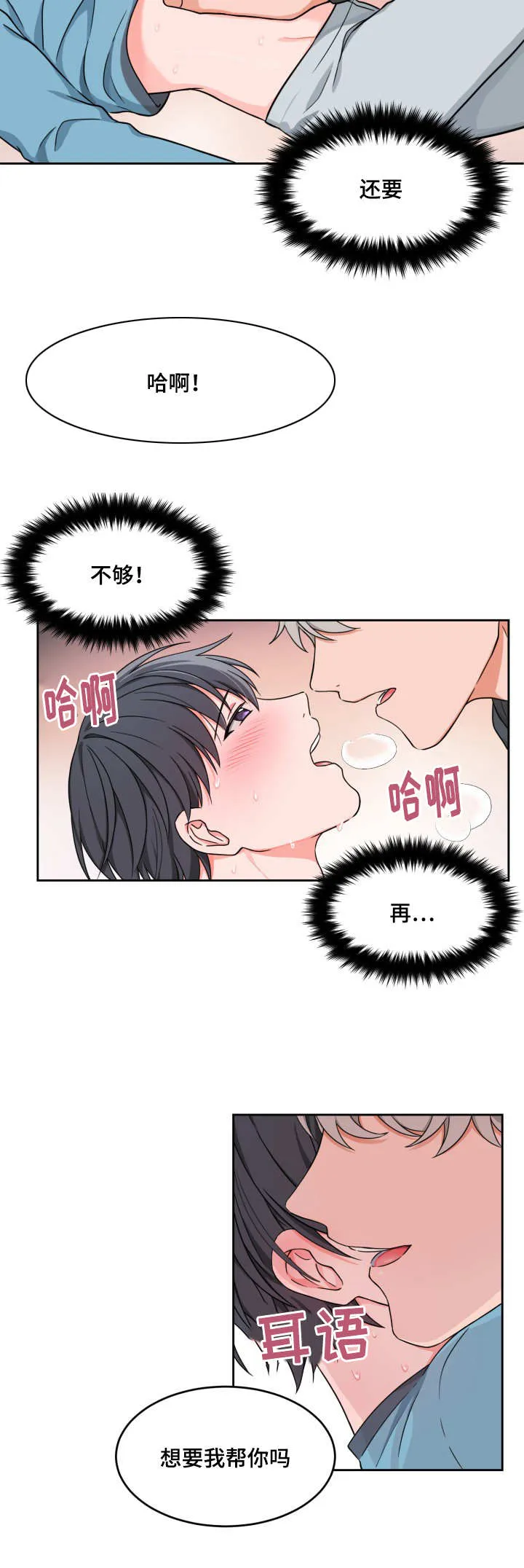 变相漫画在线阅读漫画,第17章：难以启齿3图