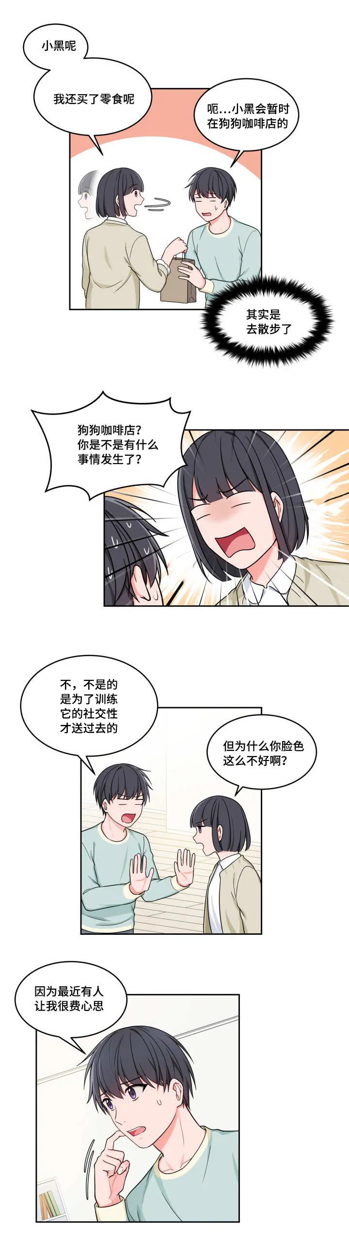 变相漫画漫画,第33章：很费心思9图