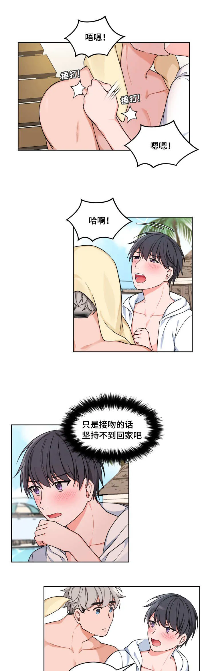 变相的爱漫画漫画,第23章：技巧变好5图