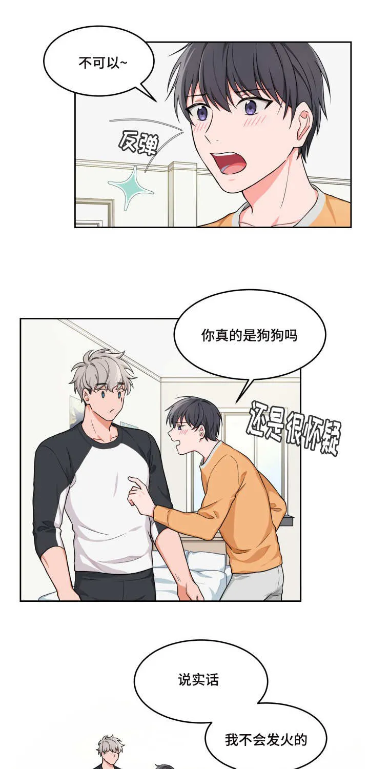 变相增负漫画漫画,第3章：不可以啊1图