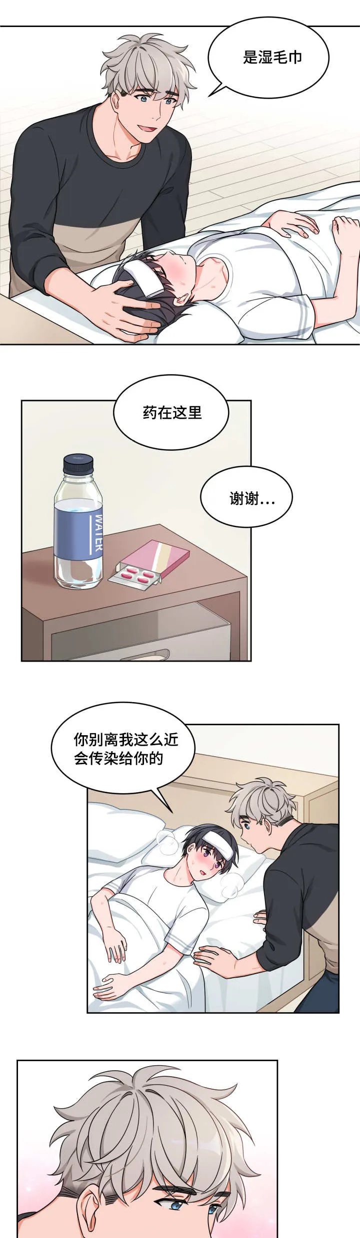 变相漫画漫画,第24章：还是很烫11图