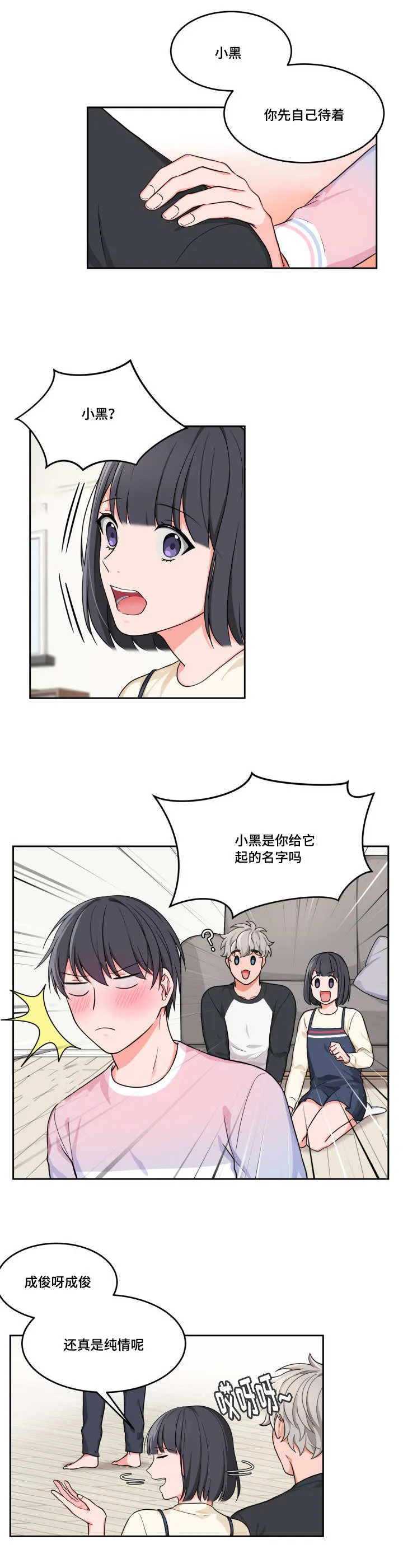 变相漫画免费下拉式漫画,第8章：姐姐来访6图