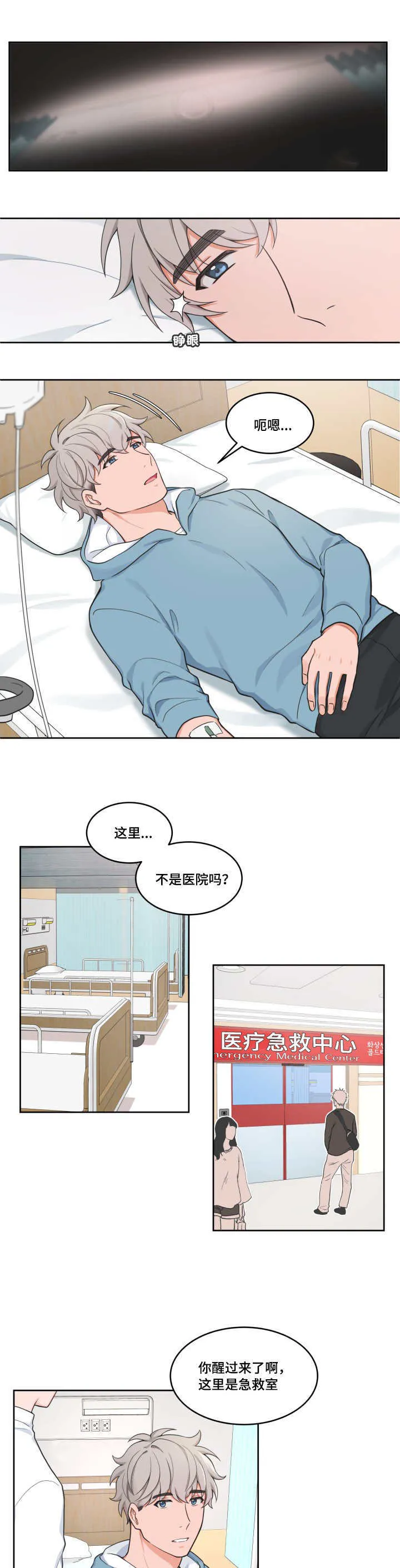 消极漫画漫画,第43章：失去记忆5图