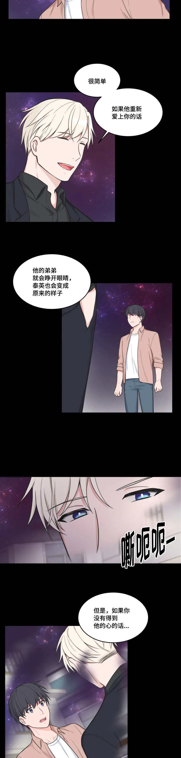 变相的爱漫画漫画,第45章：消失掉了4图