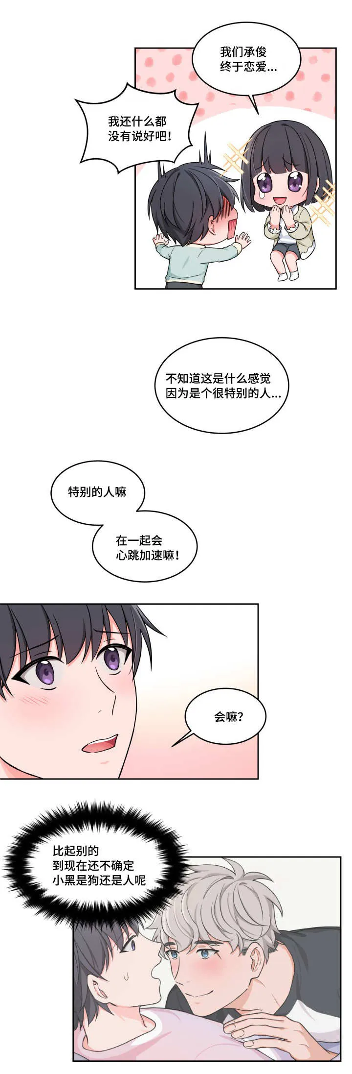 变相的爱漫画漫画,第34章：我不喜欢1图