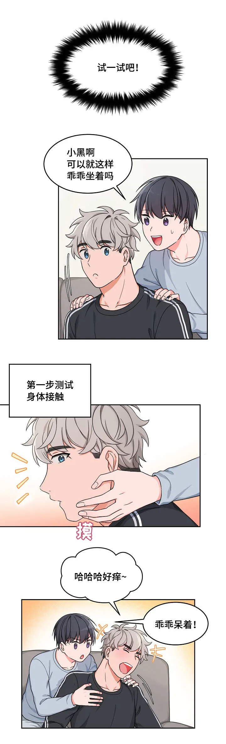 隐晦漫画漫画,第19章：维持多久6图