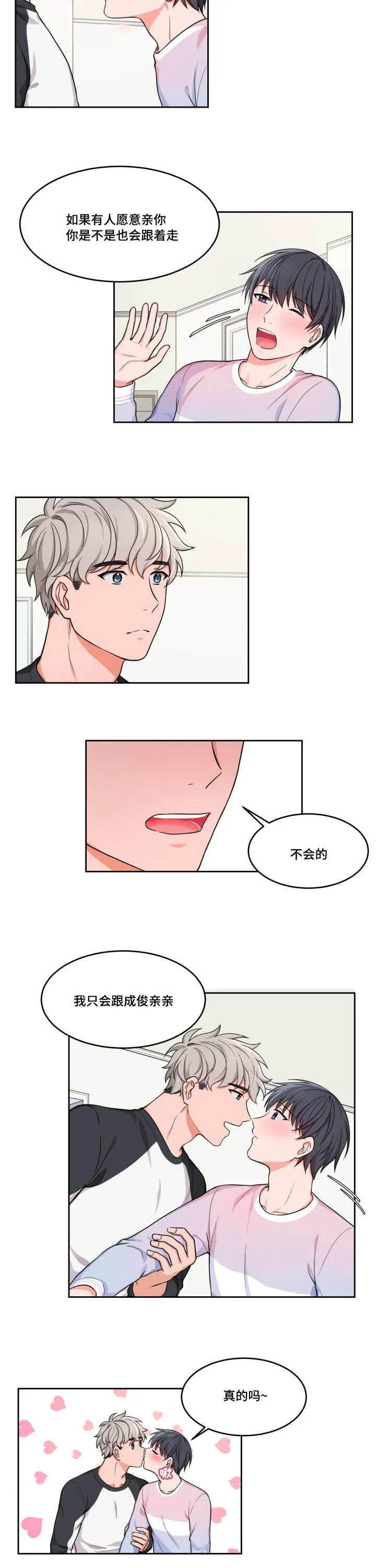 变相啥意思漫画,第9章：他的初恋7图