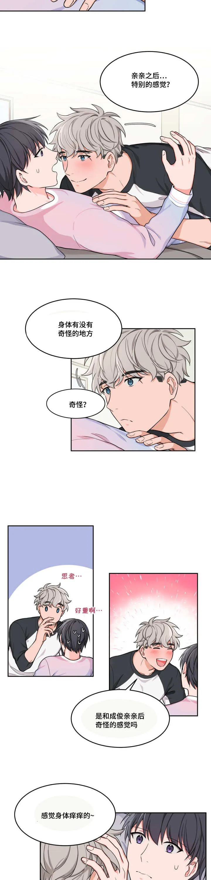 变相漫画漫画,第7章：特别感觉7图