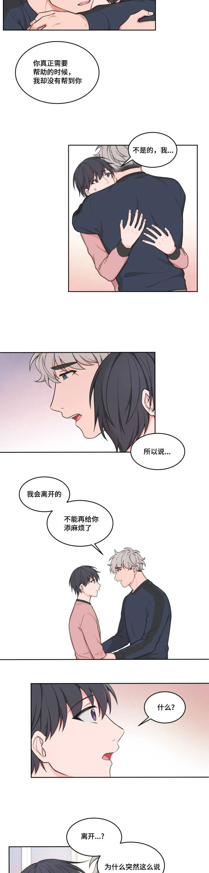 变相漫画免费下拉式漫画,第41章：奇怪感觉3图