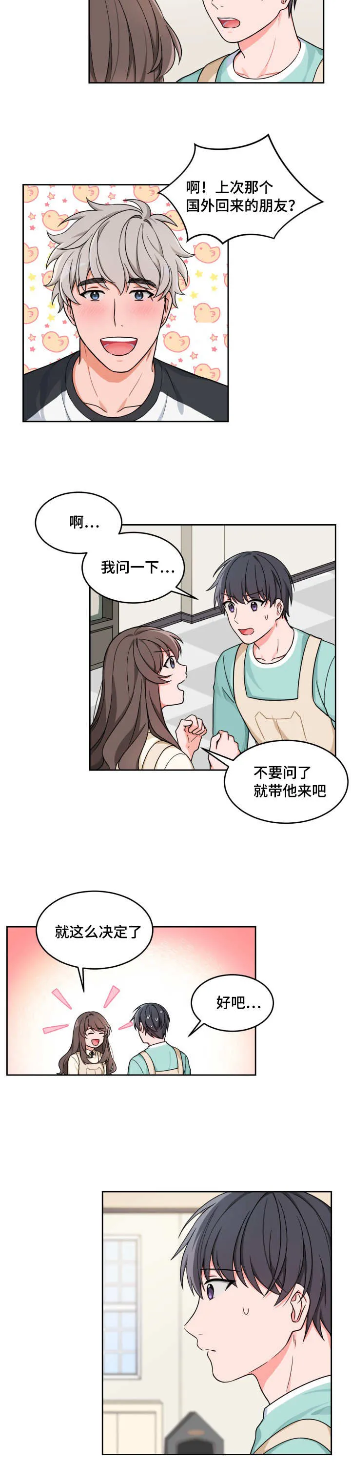 变相漫画漫画,第21章：一起放假7图