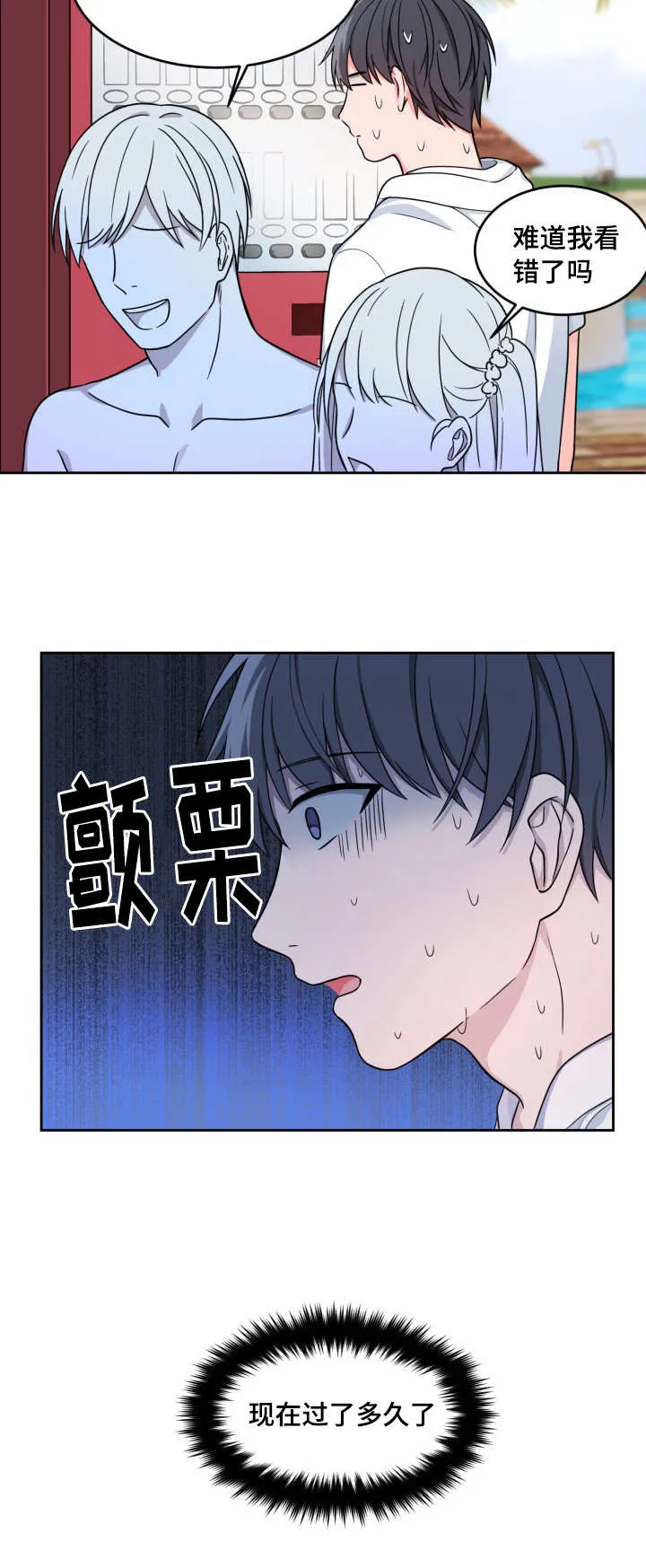 变相增负漫画漫画,第22章：过了多久7图