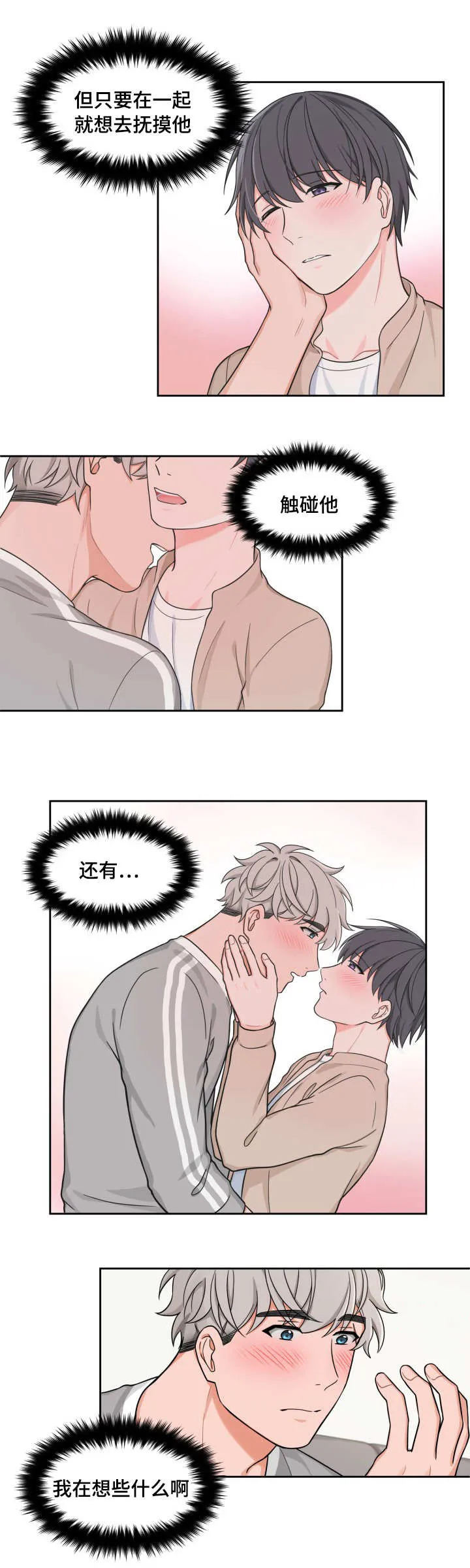 变相怪杰漫画原版漫画,第30章：想在一起8图