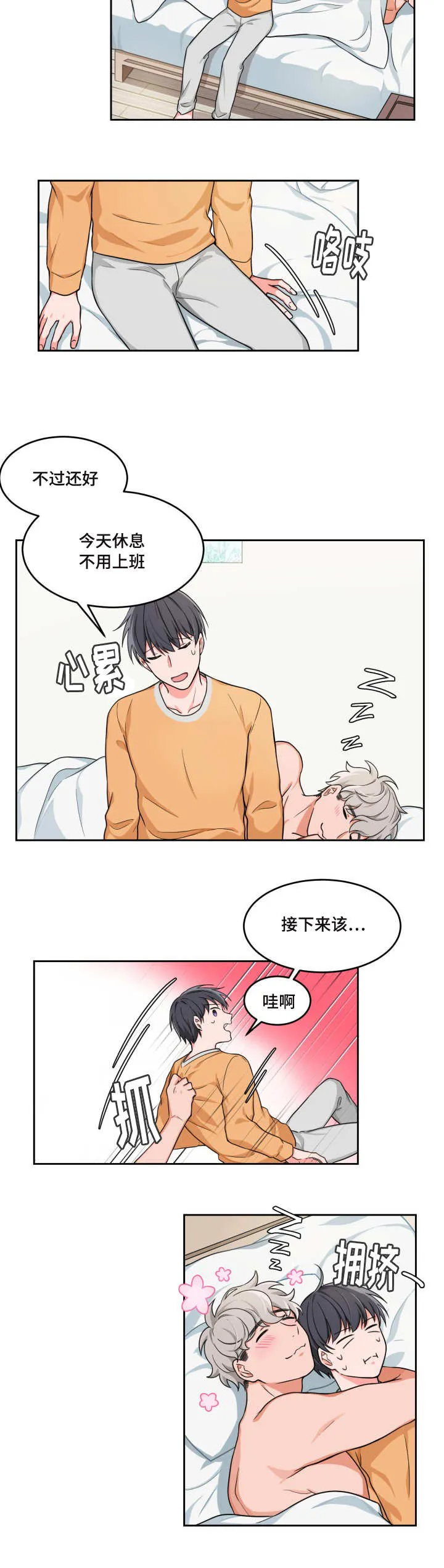 消极漫画漫画,第2章：要亲亲吗10图