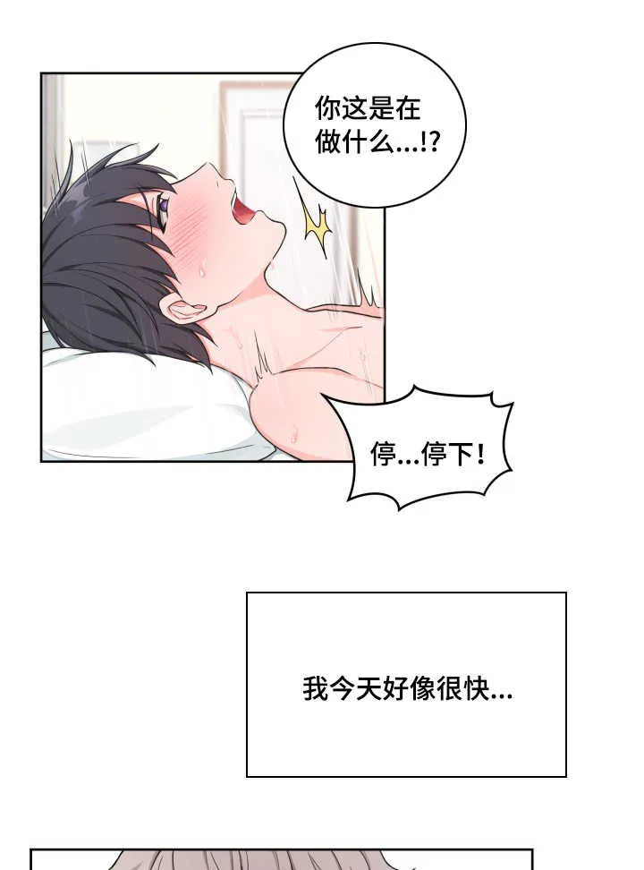 变相漫画免费下拉式漫画,第41章：奇怪感觉12图