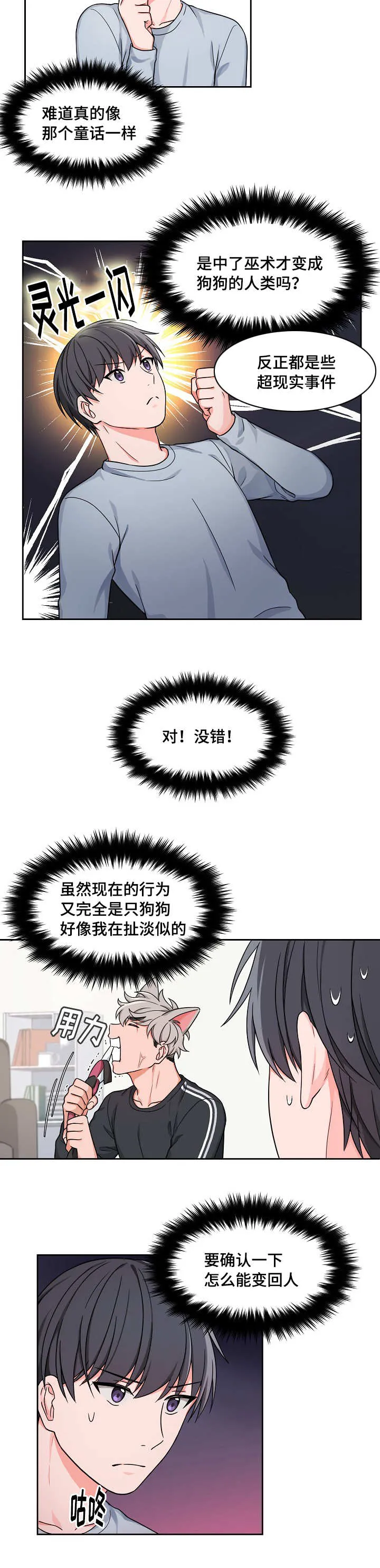 隐晦漫画漫画,第19章：维持多久5图