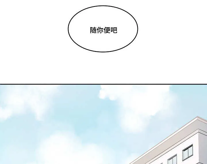 变相漫画漫画,第36章：随你便吧7图