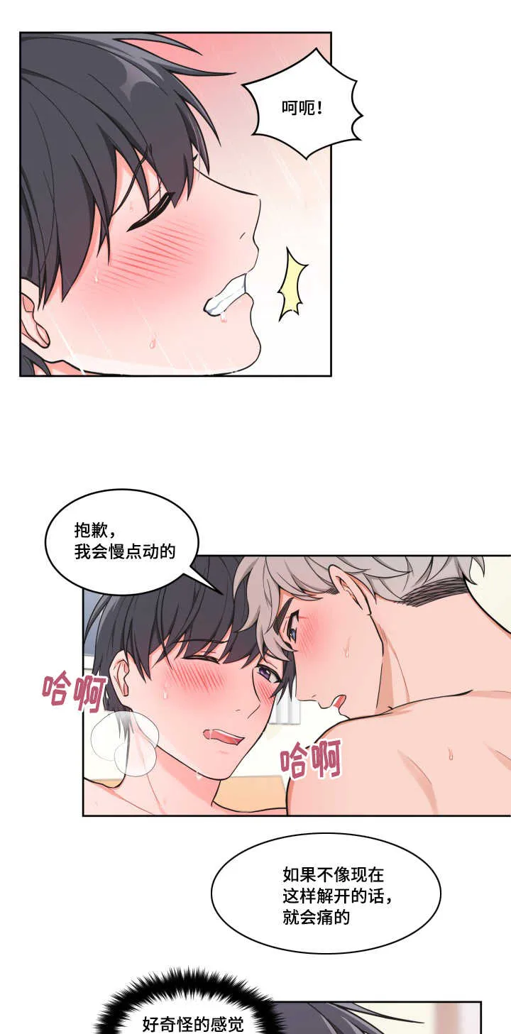 变相漫画免费下拉式漫画,第41章：奇怪感觉15图