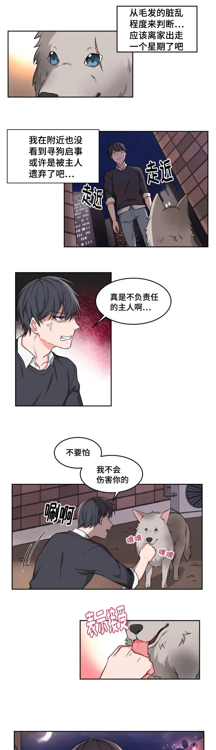 隐晦漫画漫画,第1章：跟我回家9图