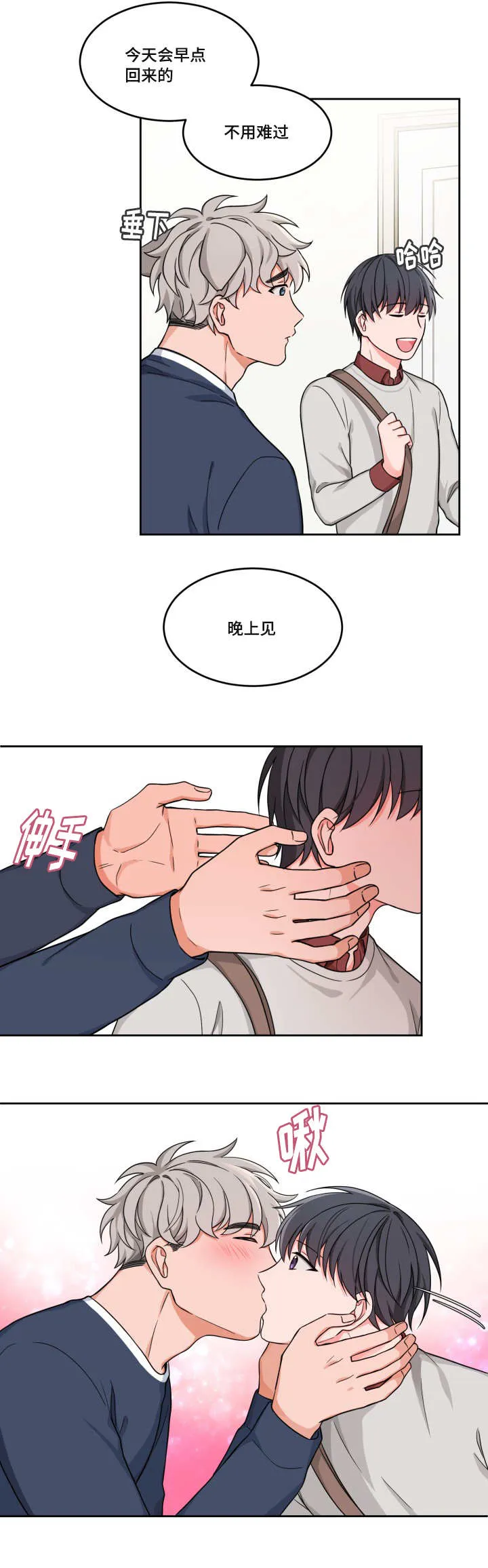 变相怪动漫漫画,第13章：不开心呢7图