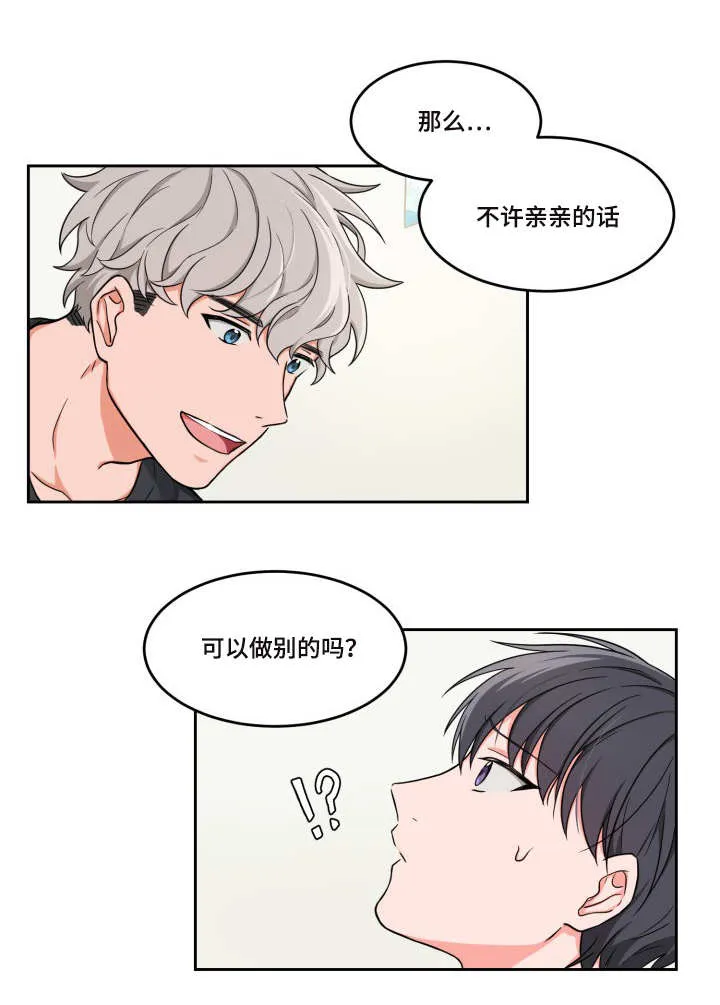 变相增负漫画漫画,第3章：不可以啊7图