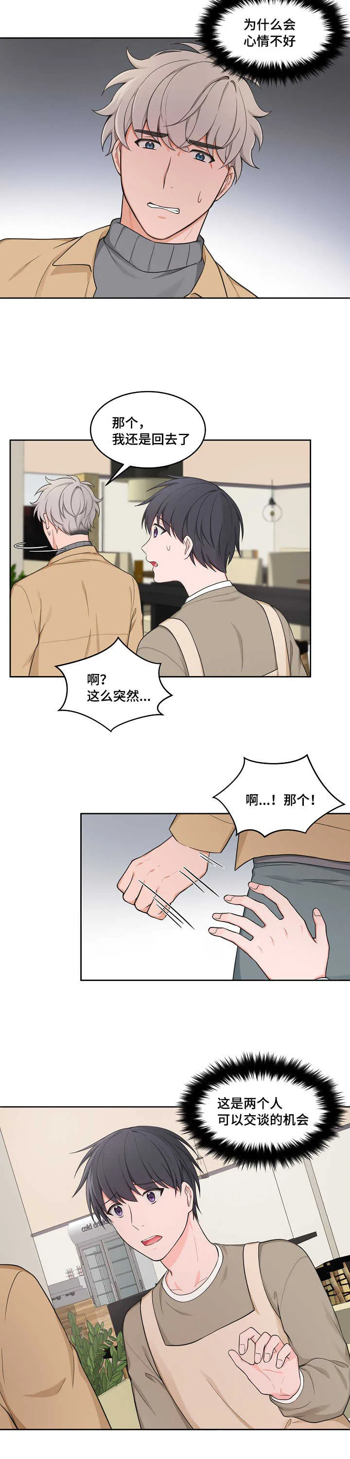 变相怪杰漫画百科漫画,第48章：类似心情11图