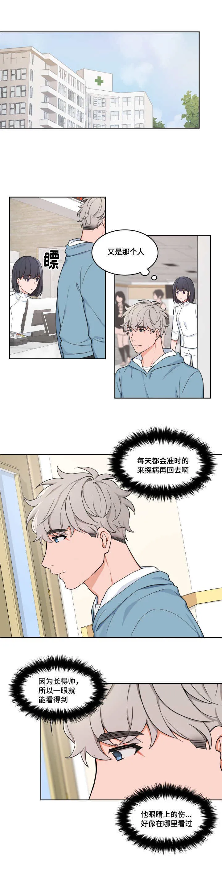 变相漫画漫画,第42章：那么眼熟4图