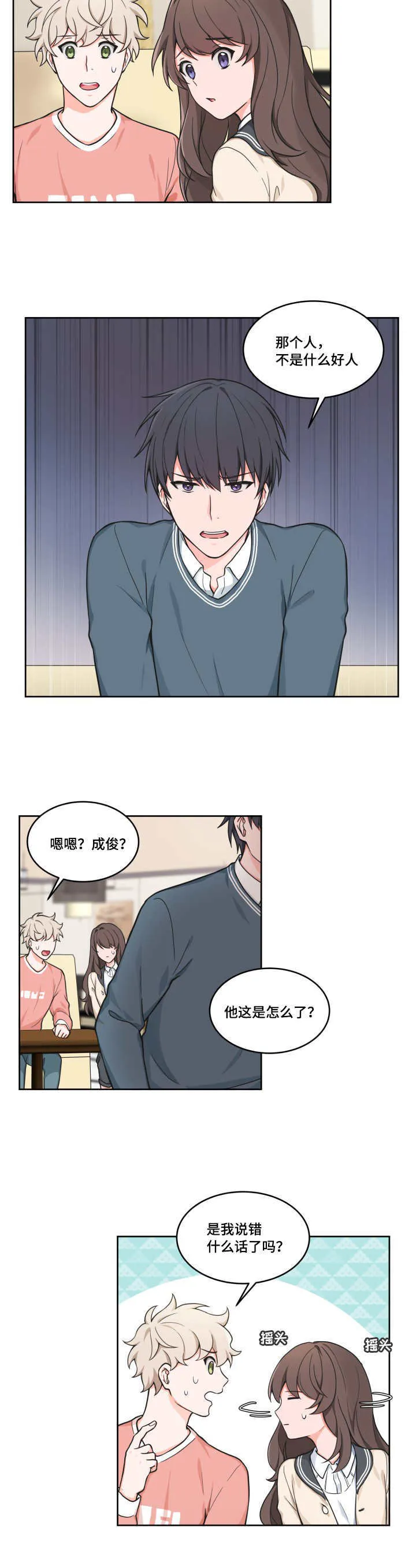 消极漫画漫画,第44章：假装好人8图